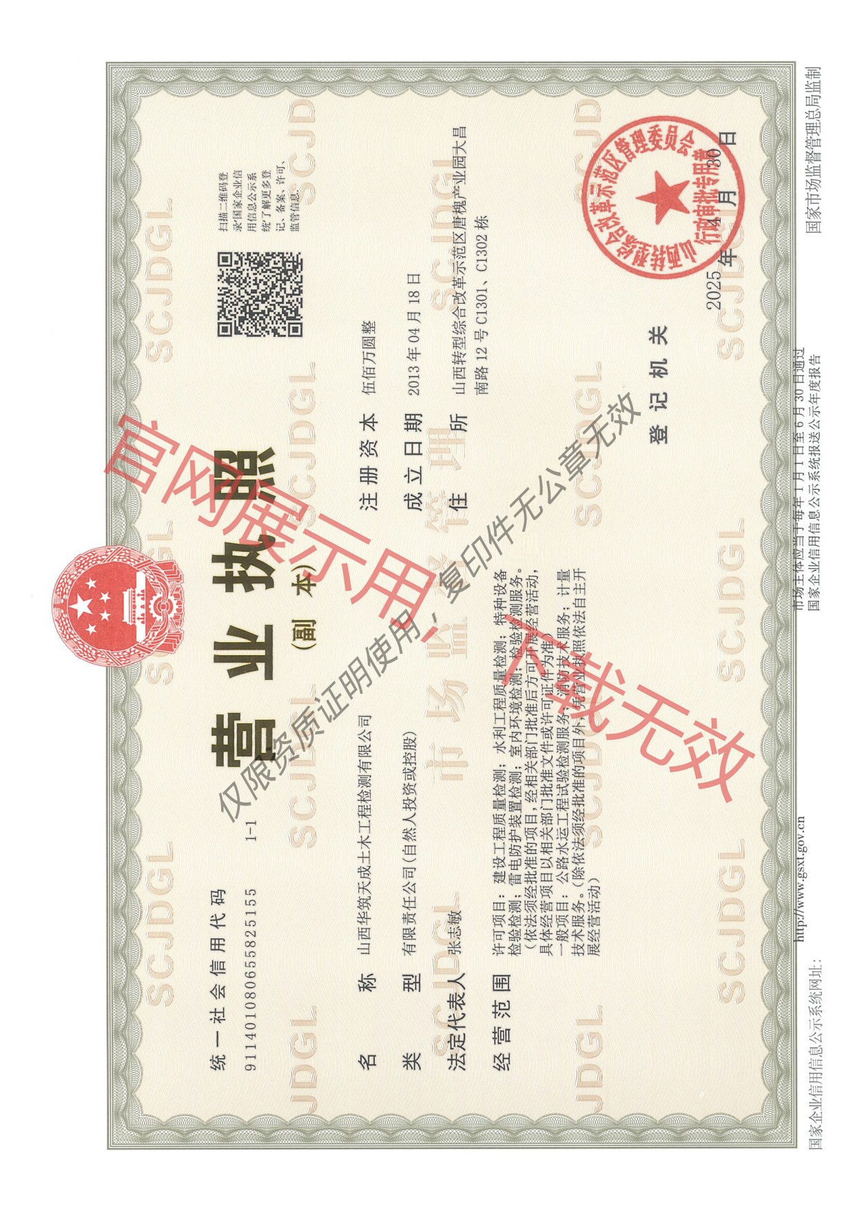 营业执照